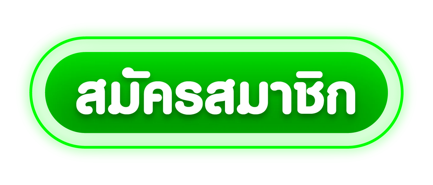 เข้าสู่ระบบเศรษฐีลาว สมัครสมาชิก setthilao
